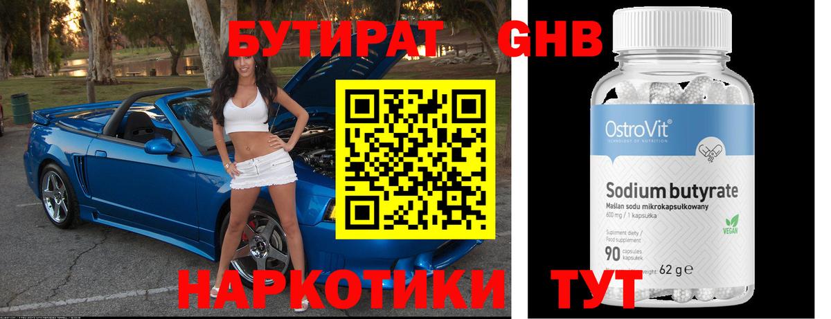 БУТИРАТ вода Вичуга