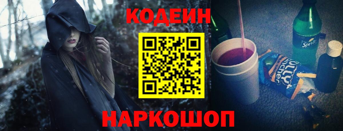 Кодеин напиток Lean (лин) Вичуга