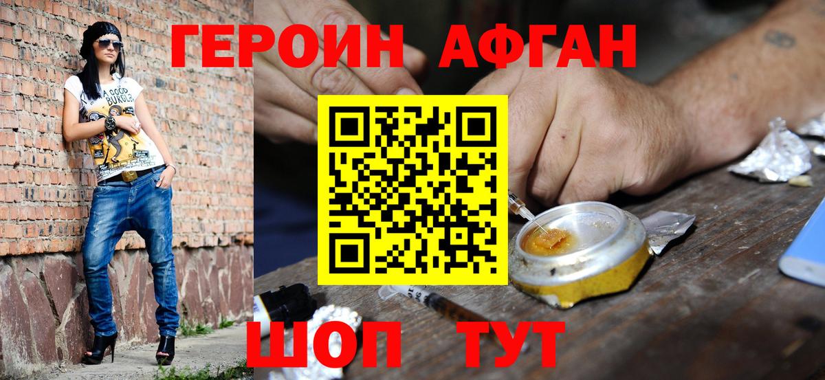 Героин Heroin  Вход с VPN  Вичуга 